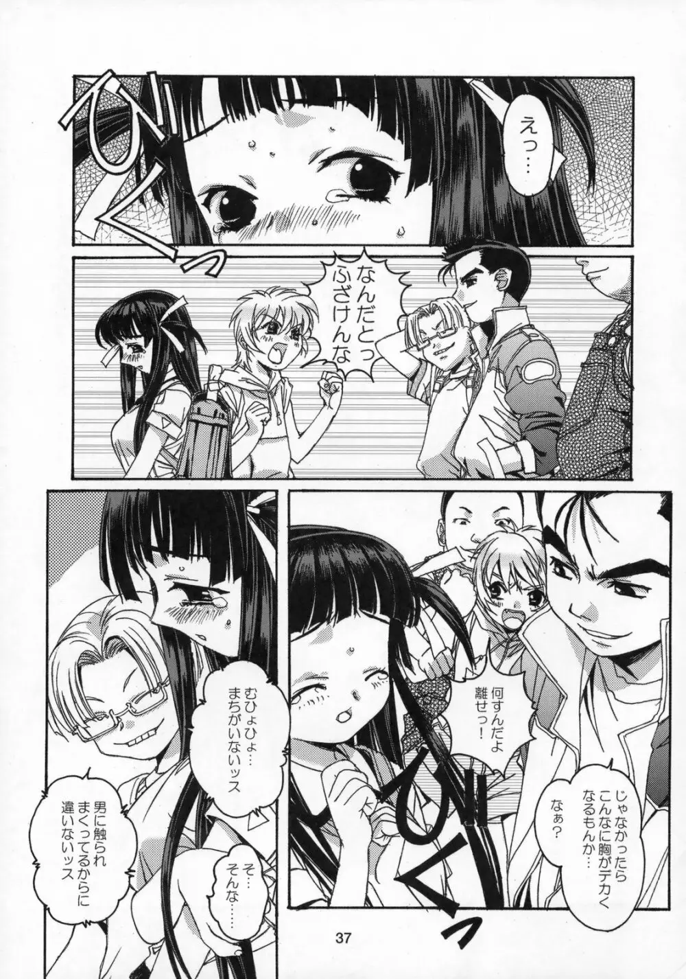 雫の花、冠の姫 総集編 Page.38