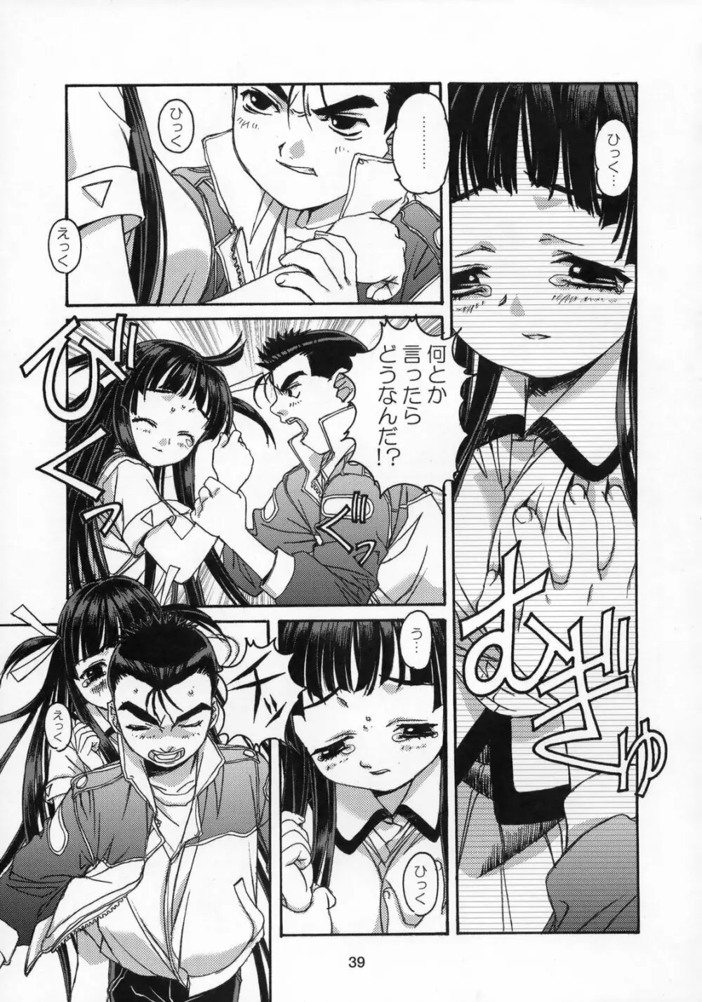 雫の花、冠の姫 総集編 Page.40