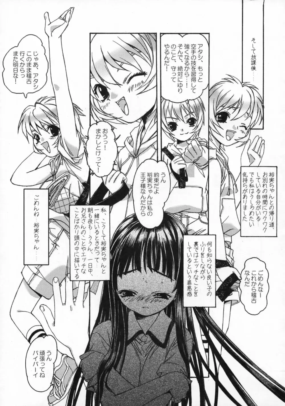 雫の花、冠の姫 総集編 Page.42