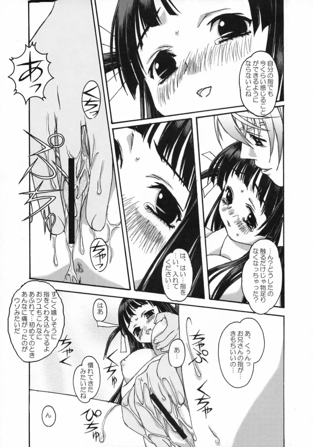 雫の花、冠の姫 総集編 Page.46