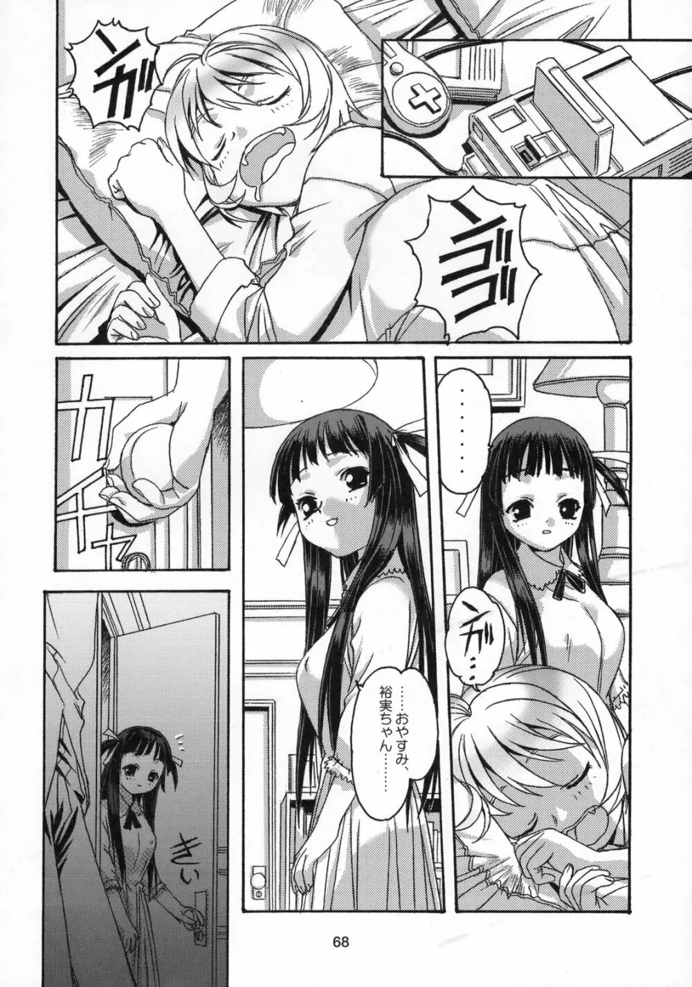 雫の花、冠の姫 総集編 Page.69