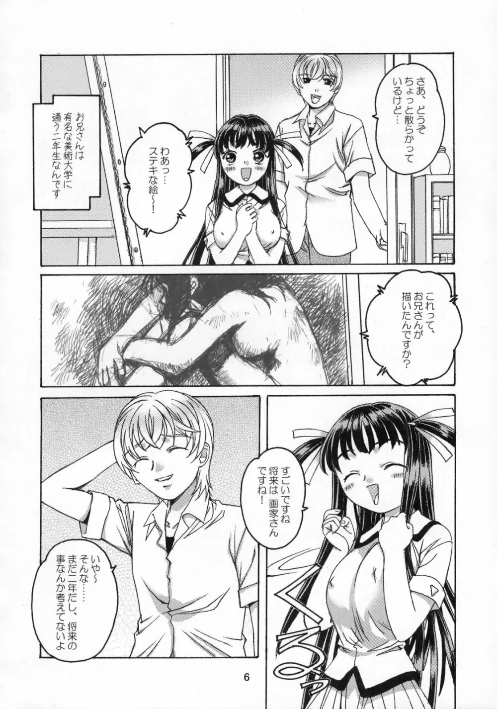 雫の花、冠の姫 総集編 Page.7