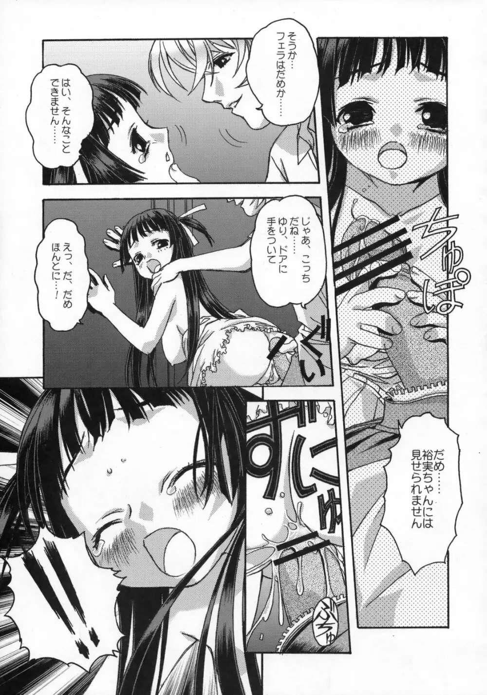 雫の花、冠の姫 総集編 Page.72