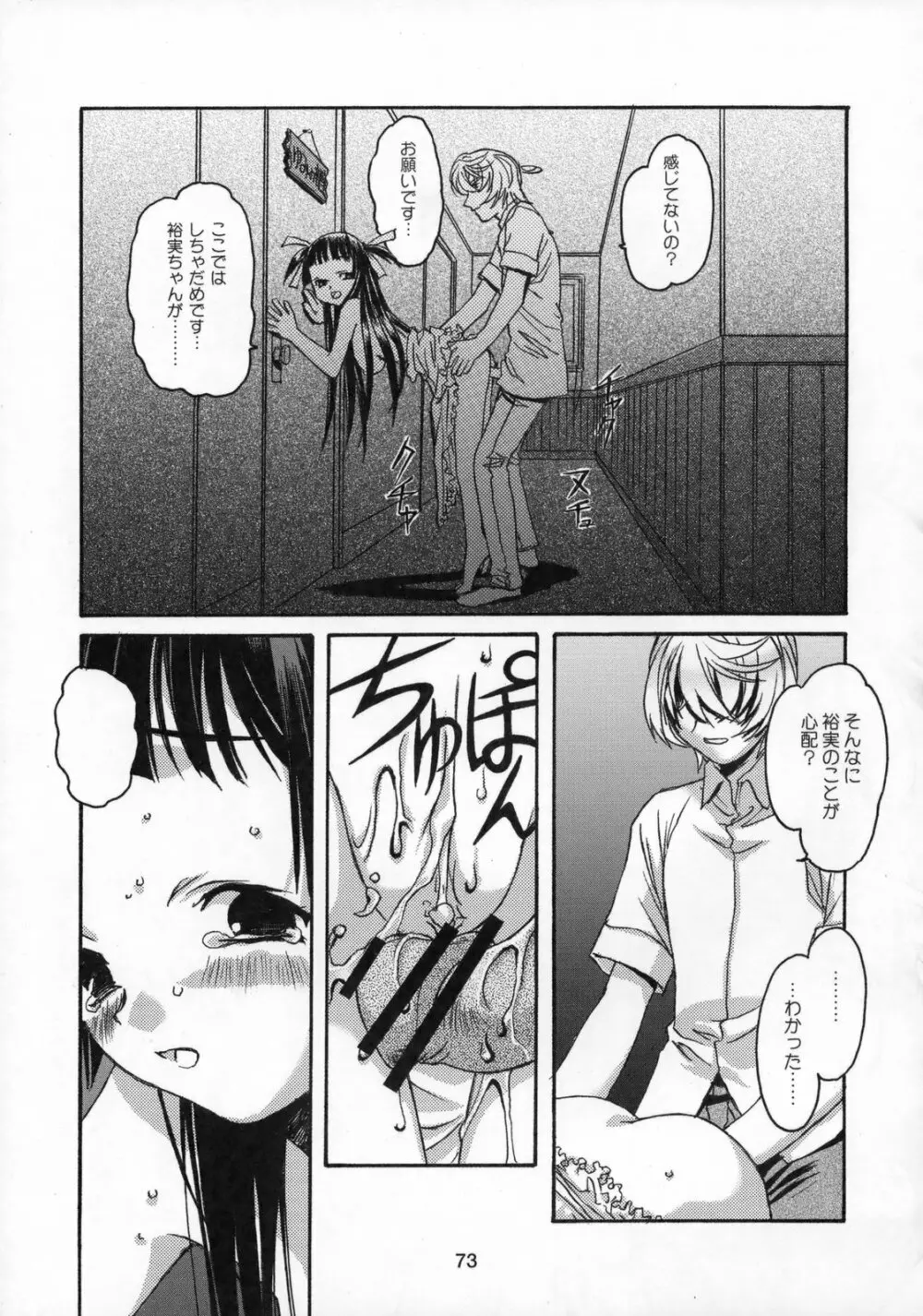 雫の花、冠の姫 総集編 Page.74