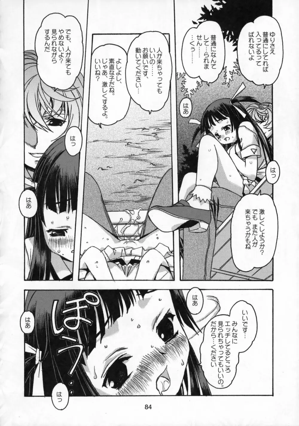 雫の花、冠の姫 総集編 Page.85