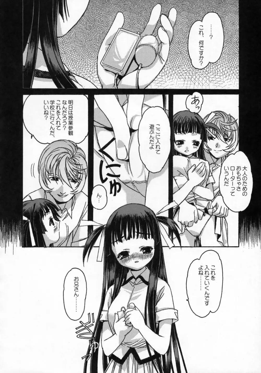 雫の花、冠の姫 総集編 Page.95