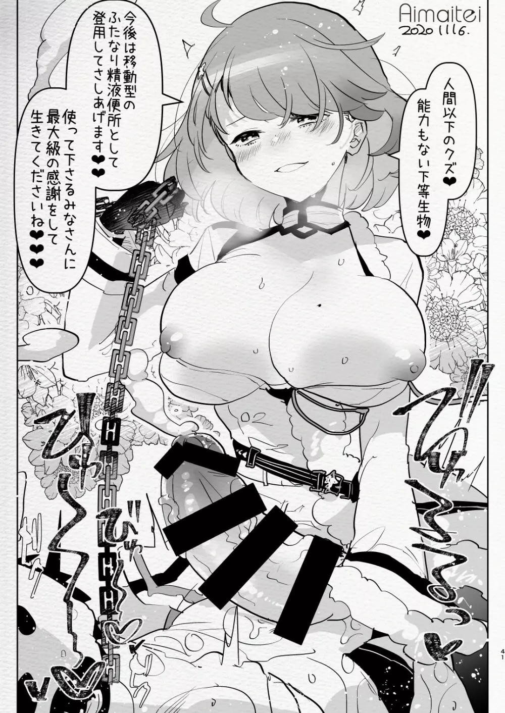 [愛昧亭 (愛昧亭うまみ)] ふたなり中心すけべ絵まとめ - Illustration of FUTANARI-Skeb.e - Page.41