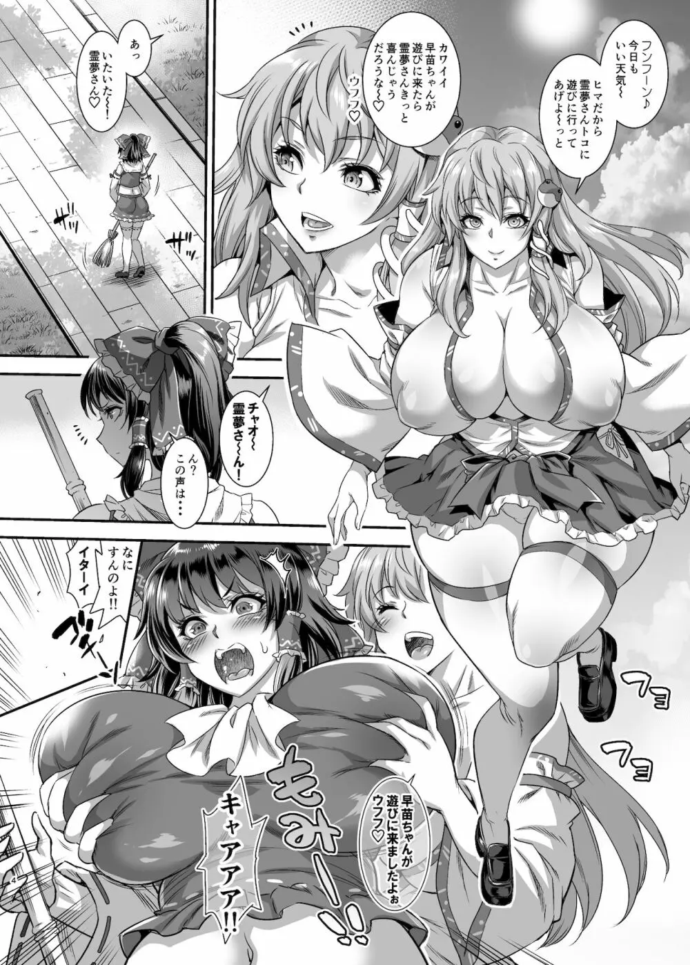 苗霊搾精録 Page.3