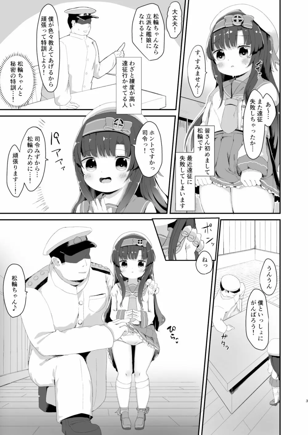 松輪ちゃんの秘密の特訓日誌 Page.2