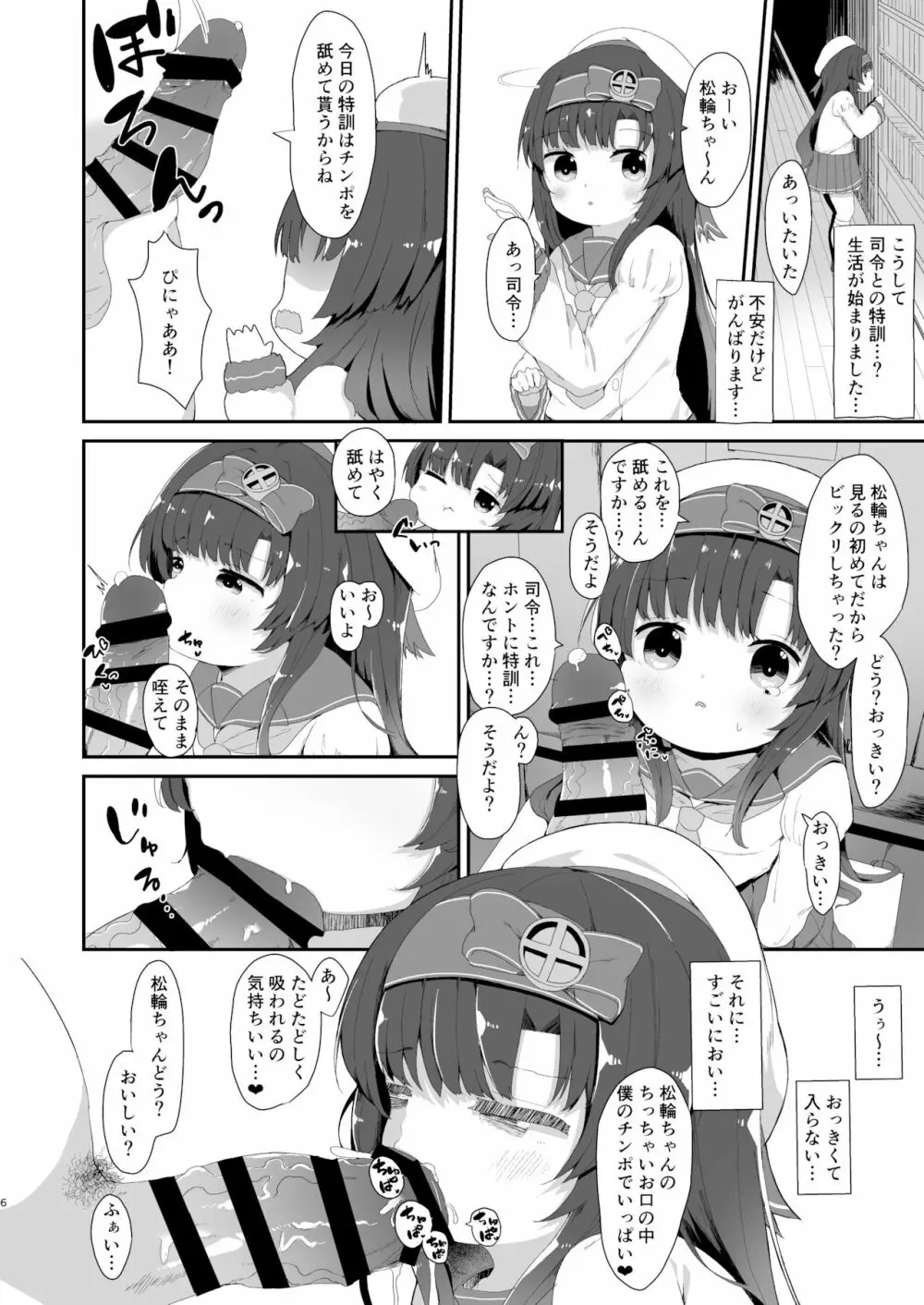 松輪ちゃんの秘密の特訓日誌 Page.5