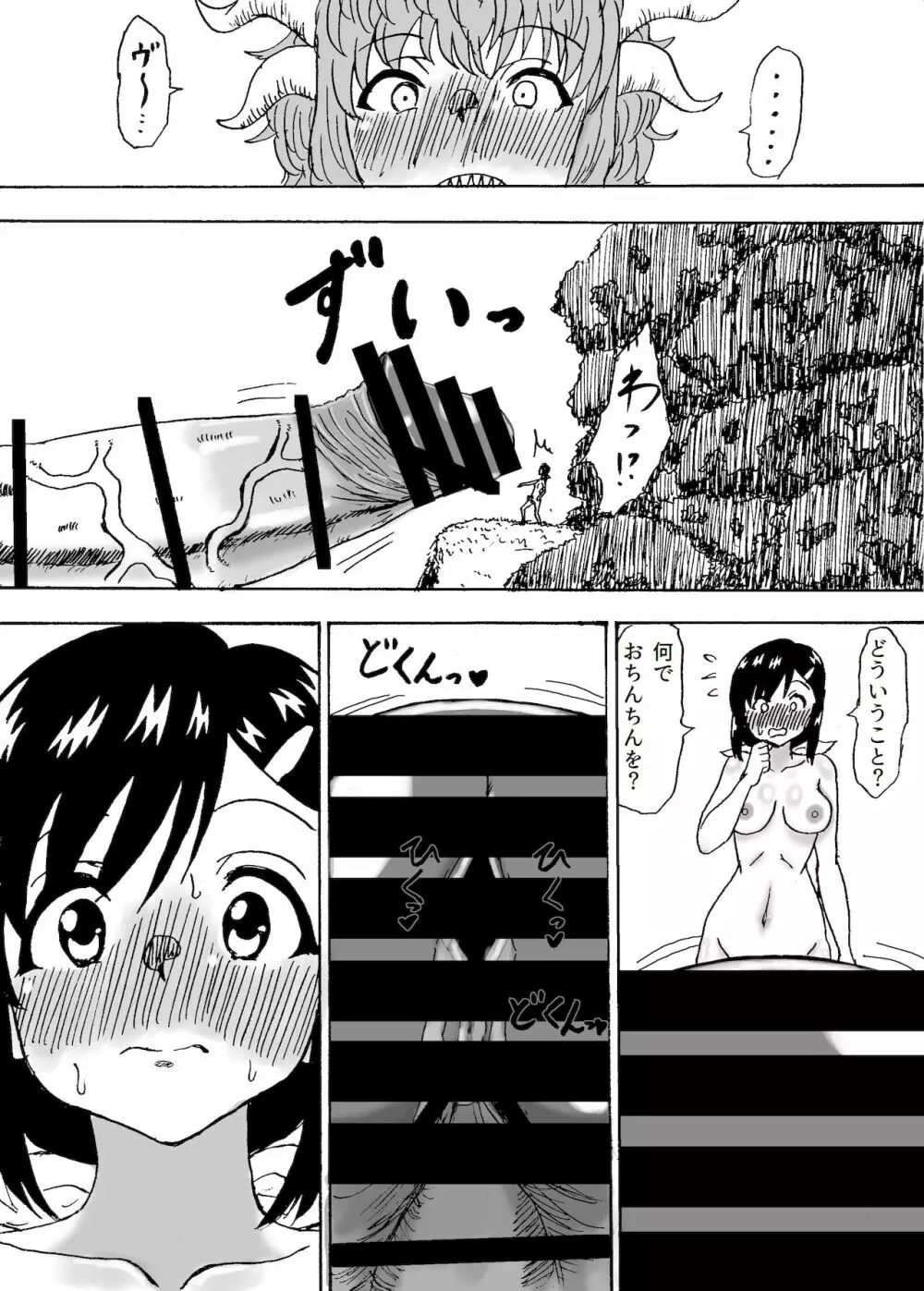 巨大ふたなり大激突 Page.17