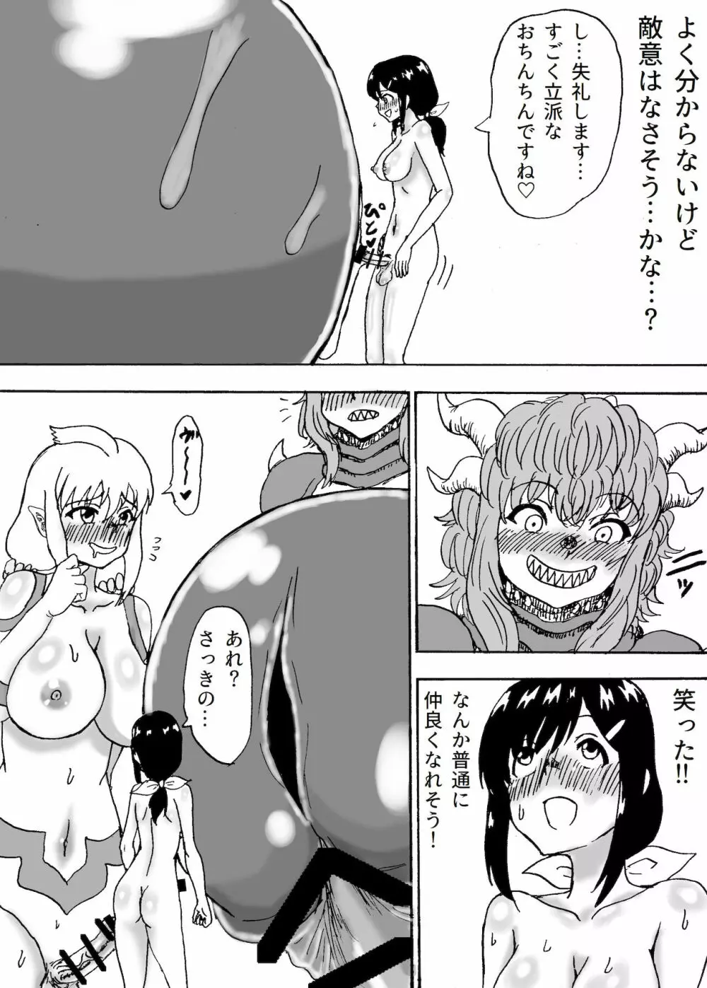巨大ふたなり大激突 Page.18