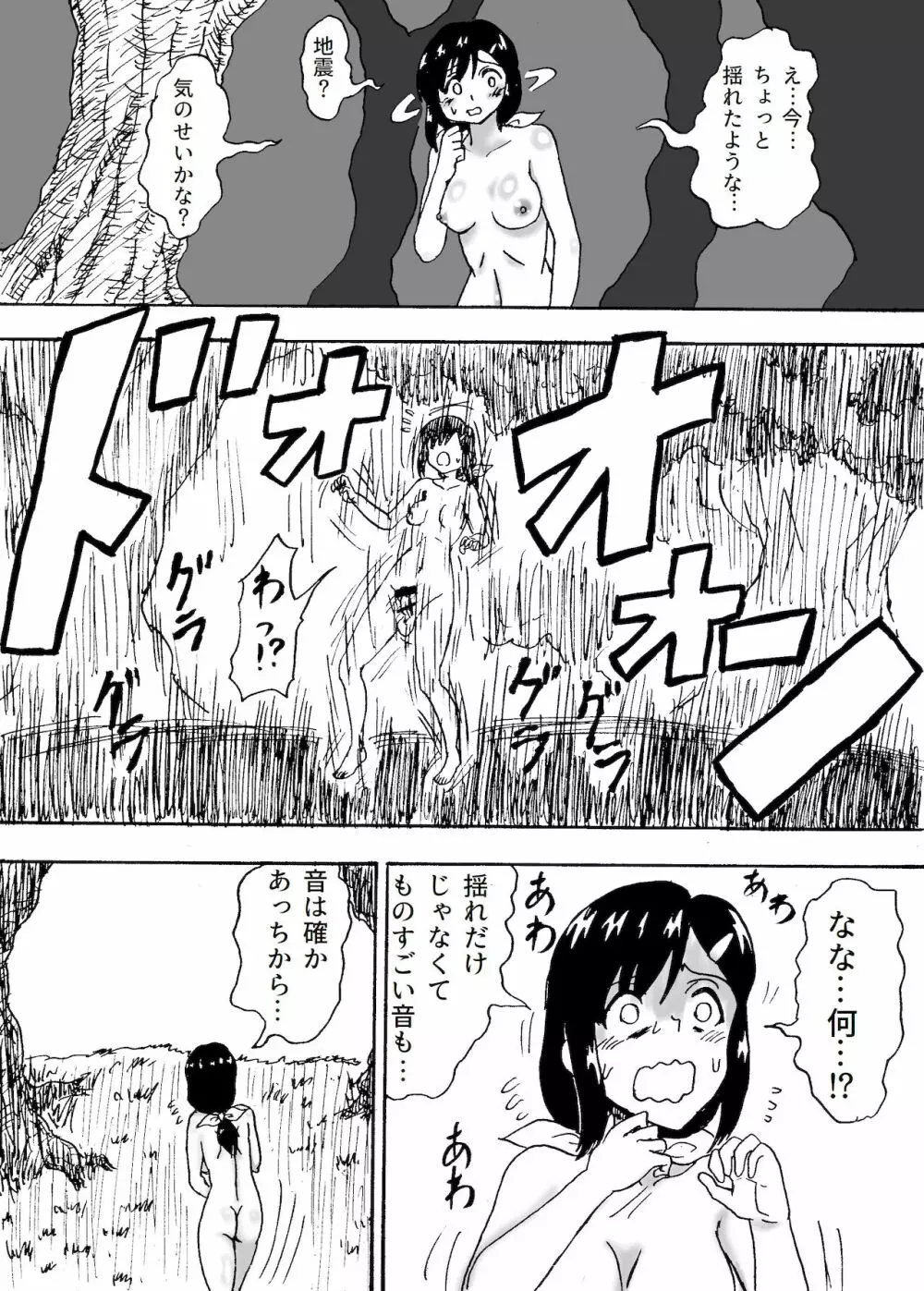 巨大ふたなり大激突 Page.4