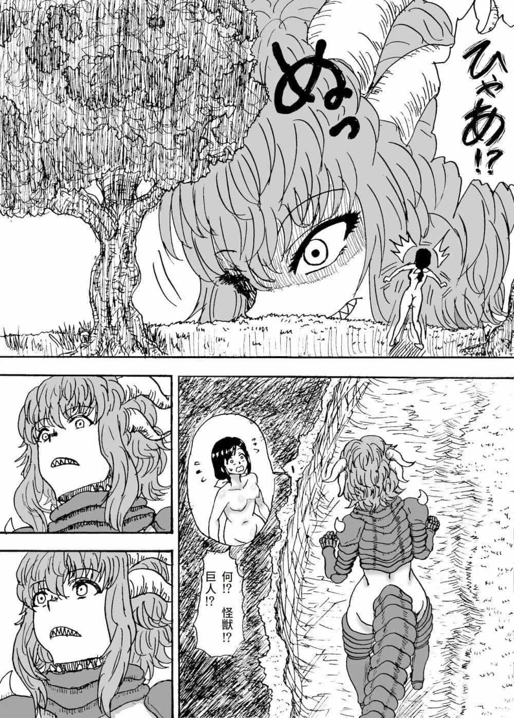 巨大ふたなり大激突 Page.5