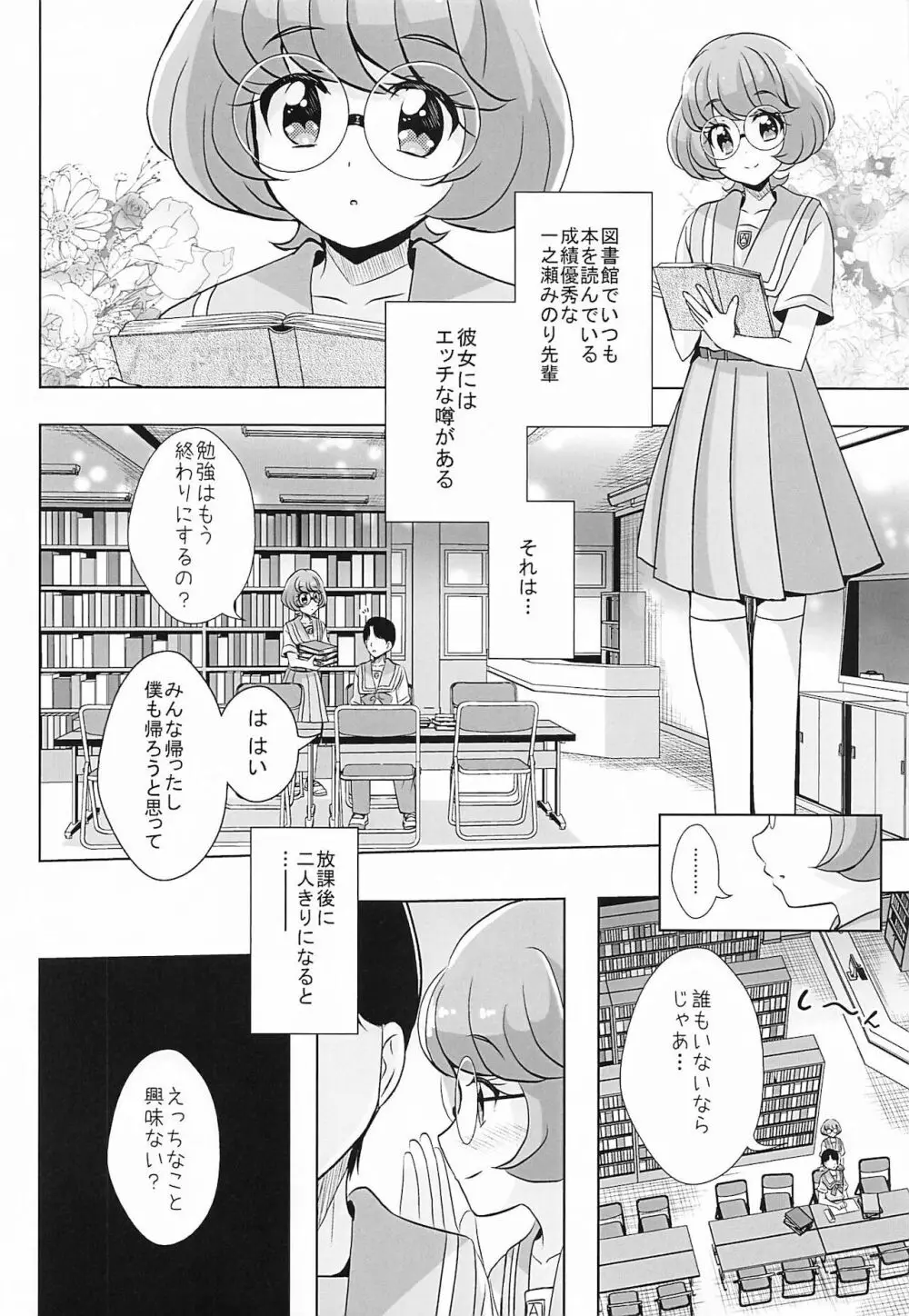 えっちが好きじゃダメ? Vol.1 Page.2