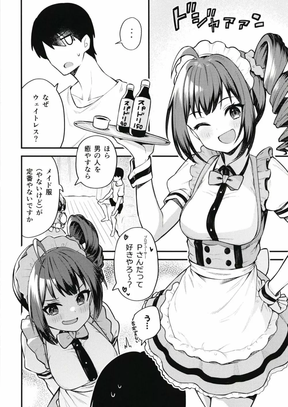 例えばこんな奈緒シアター Page.4