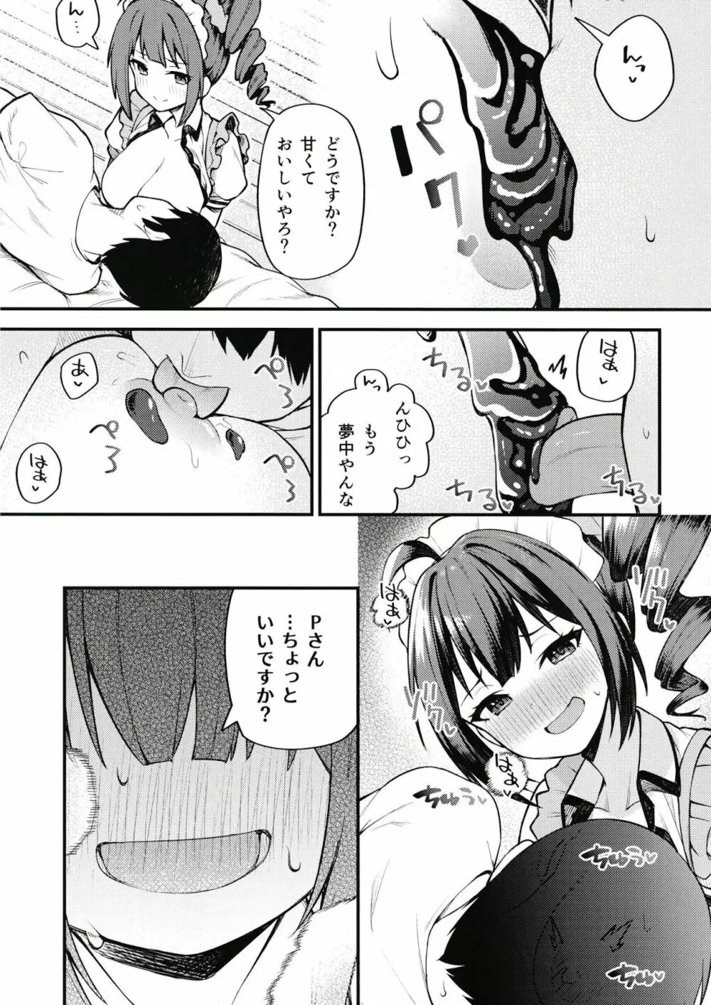 例えばこんな奈緒シアター Page.7