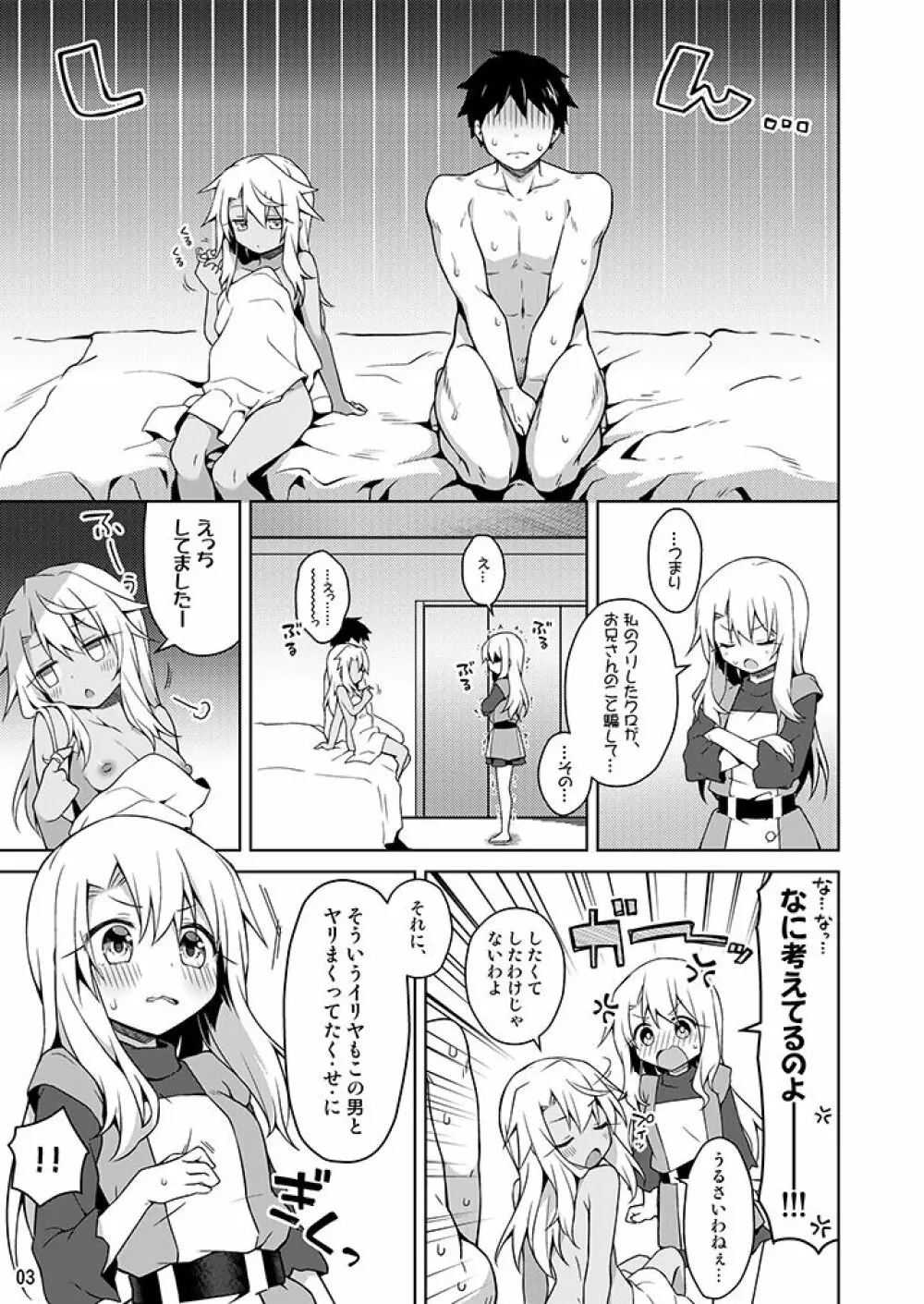 イリヤともーっとキモチよくなろっ Page.4