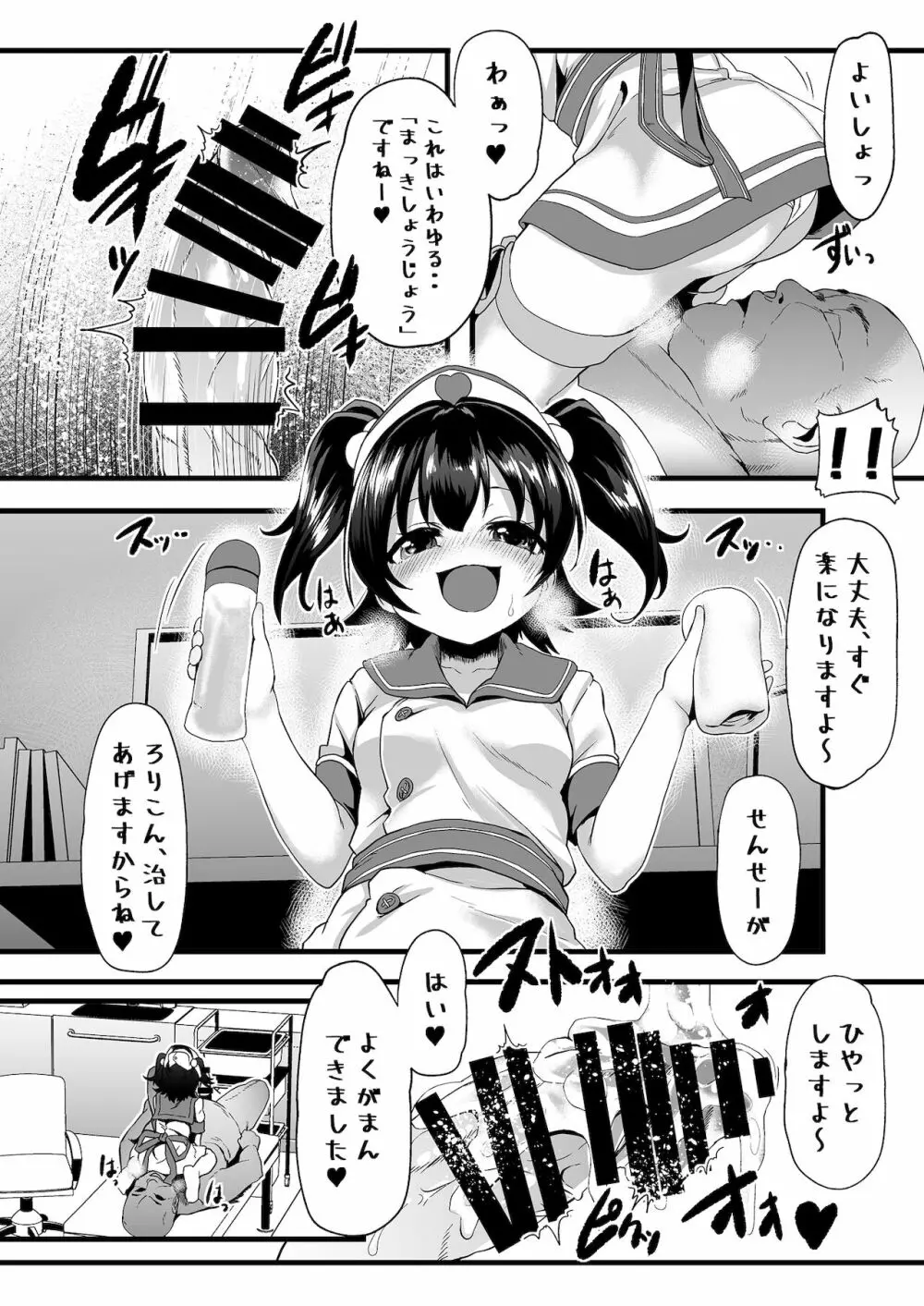 女児性愛矯正病棟 Page.6