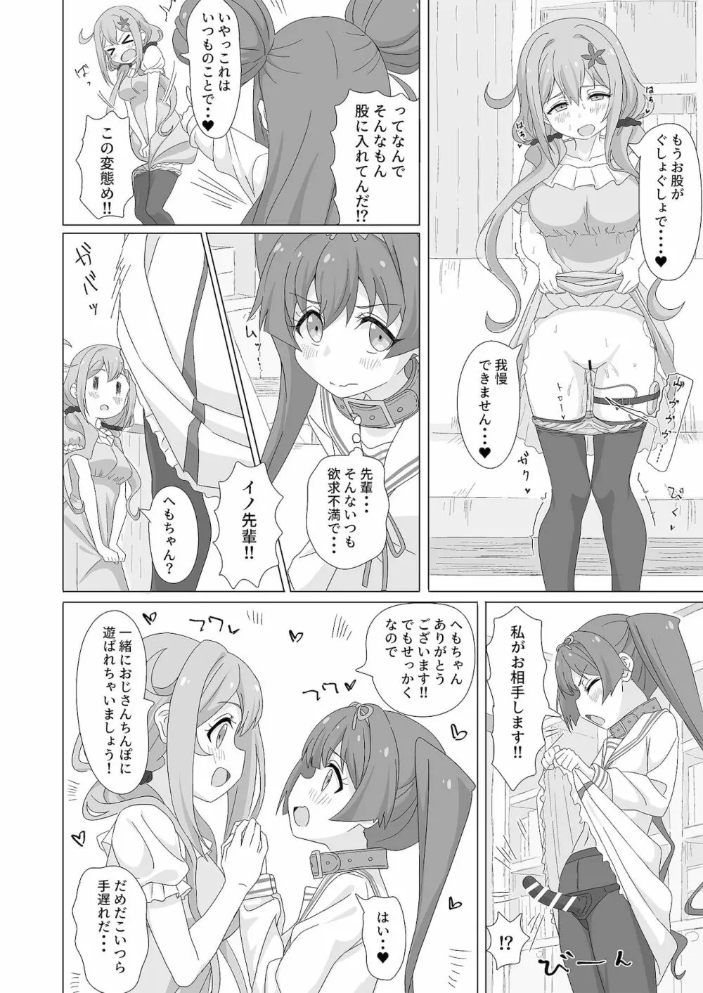 種付デビュー!? Page.10