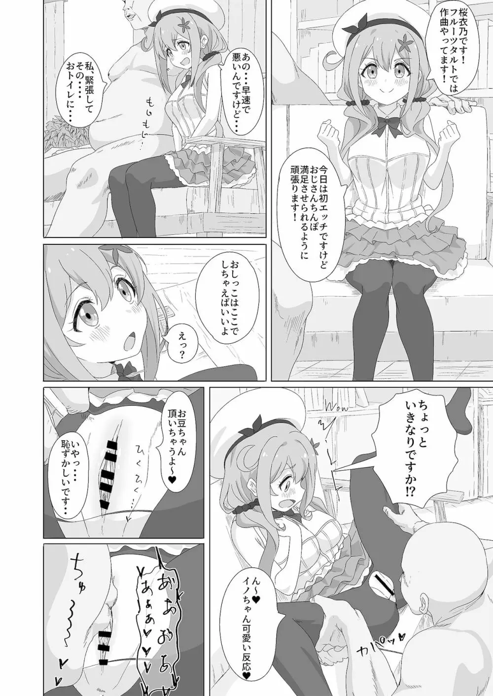 種付デビュー!? Page.14