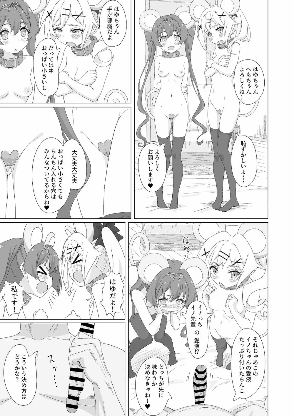 種付デビュー!? Page.19