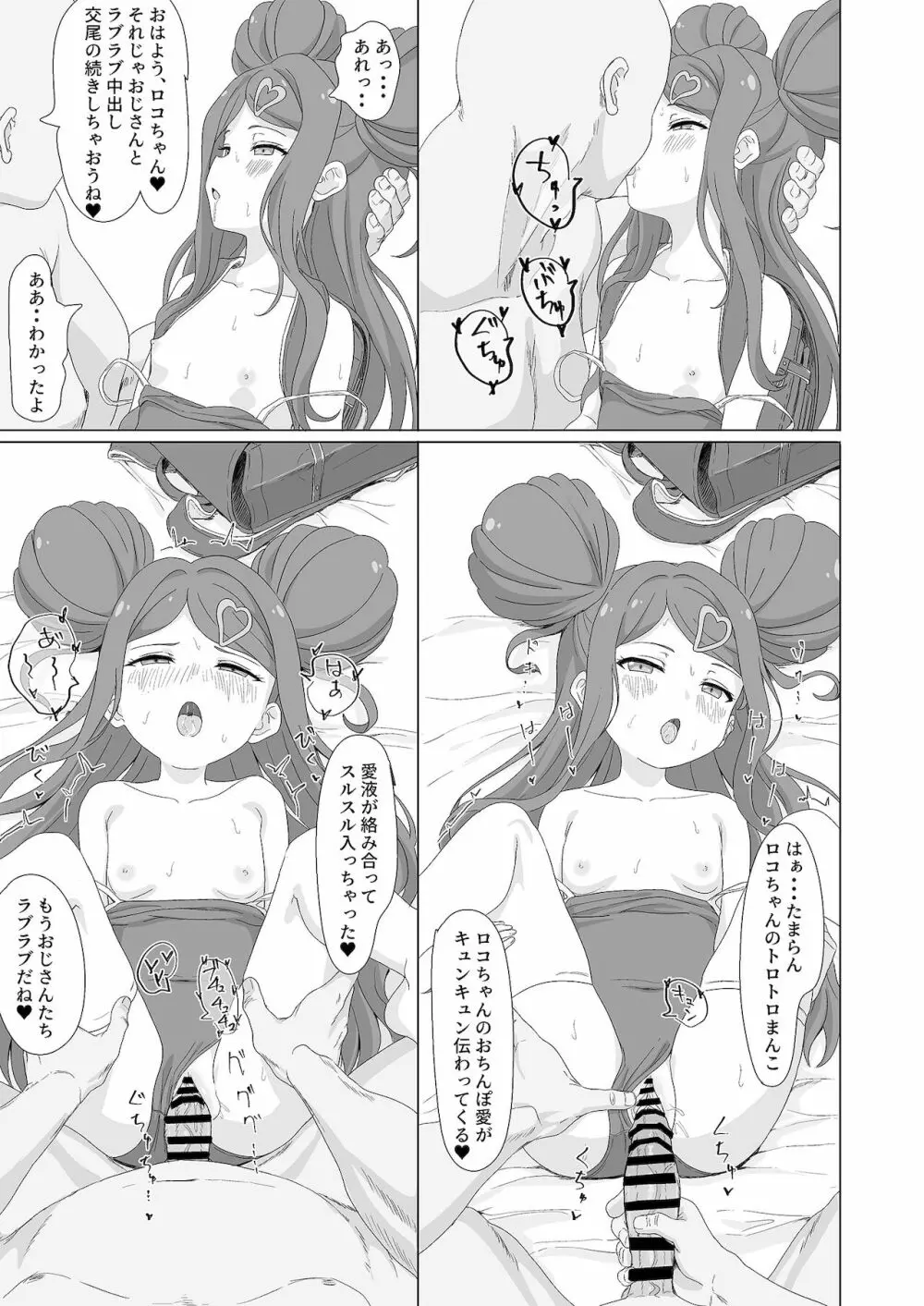 種付デビュー!? Page.31