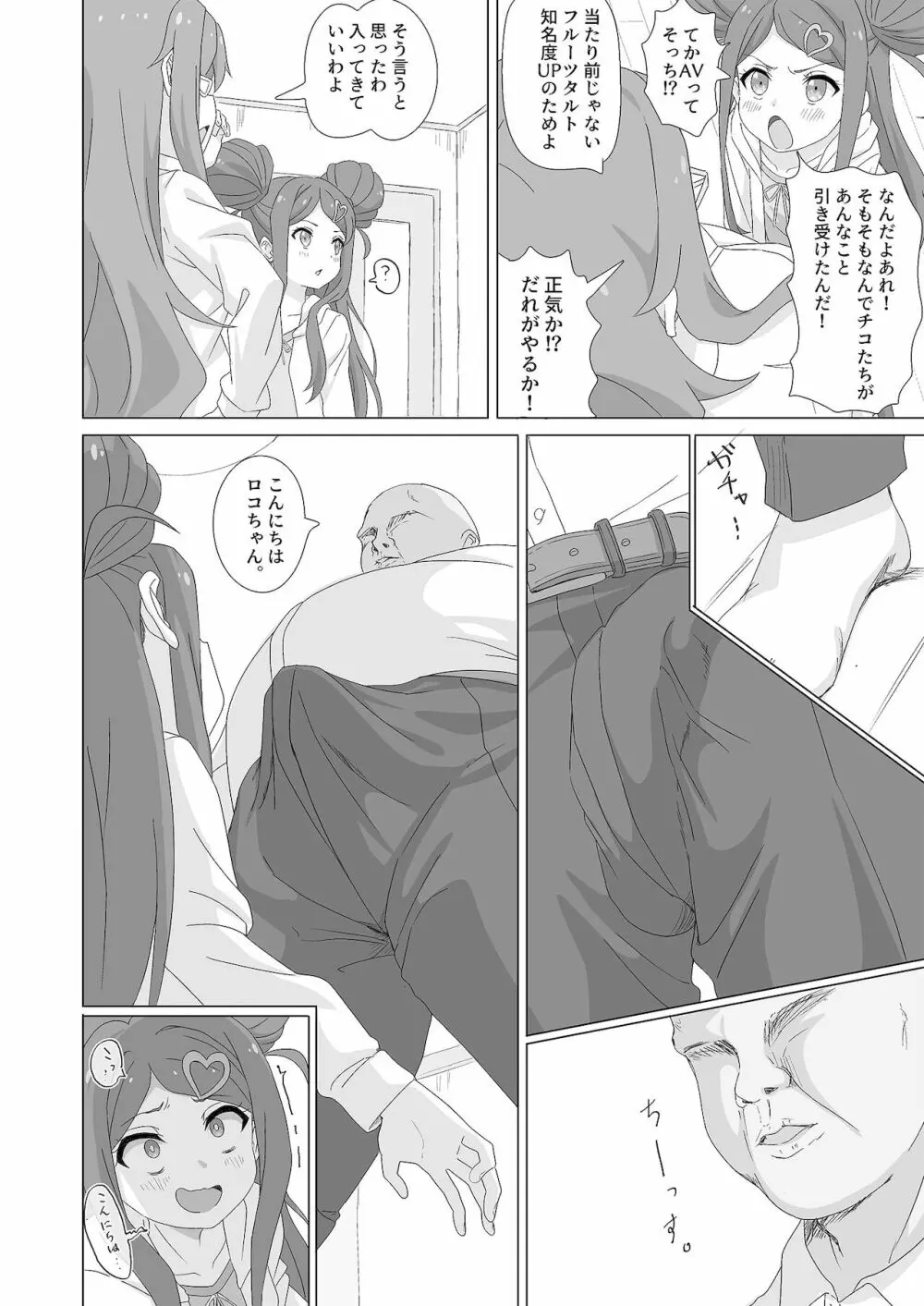 種付デビュー!? Page.8