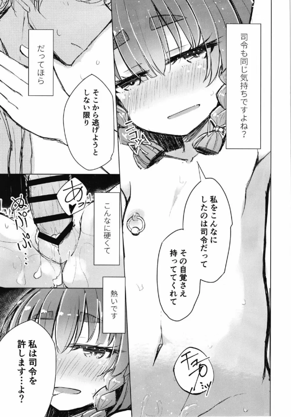 悪い択捉 Page.11