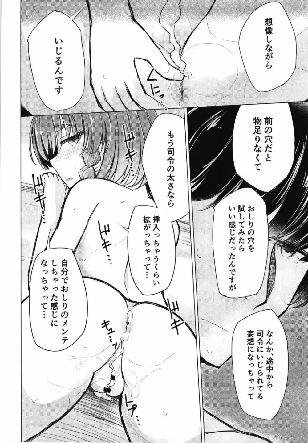 悪い択捉 Page.16