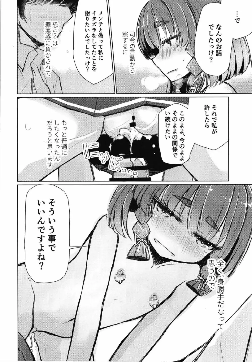 悪い択捉 Page.6