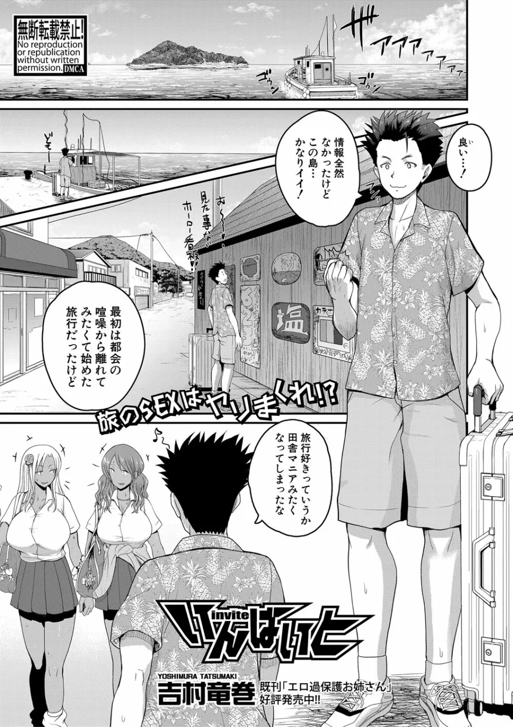 いんばいと 第1-3話 Page.1