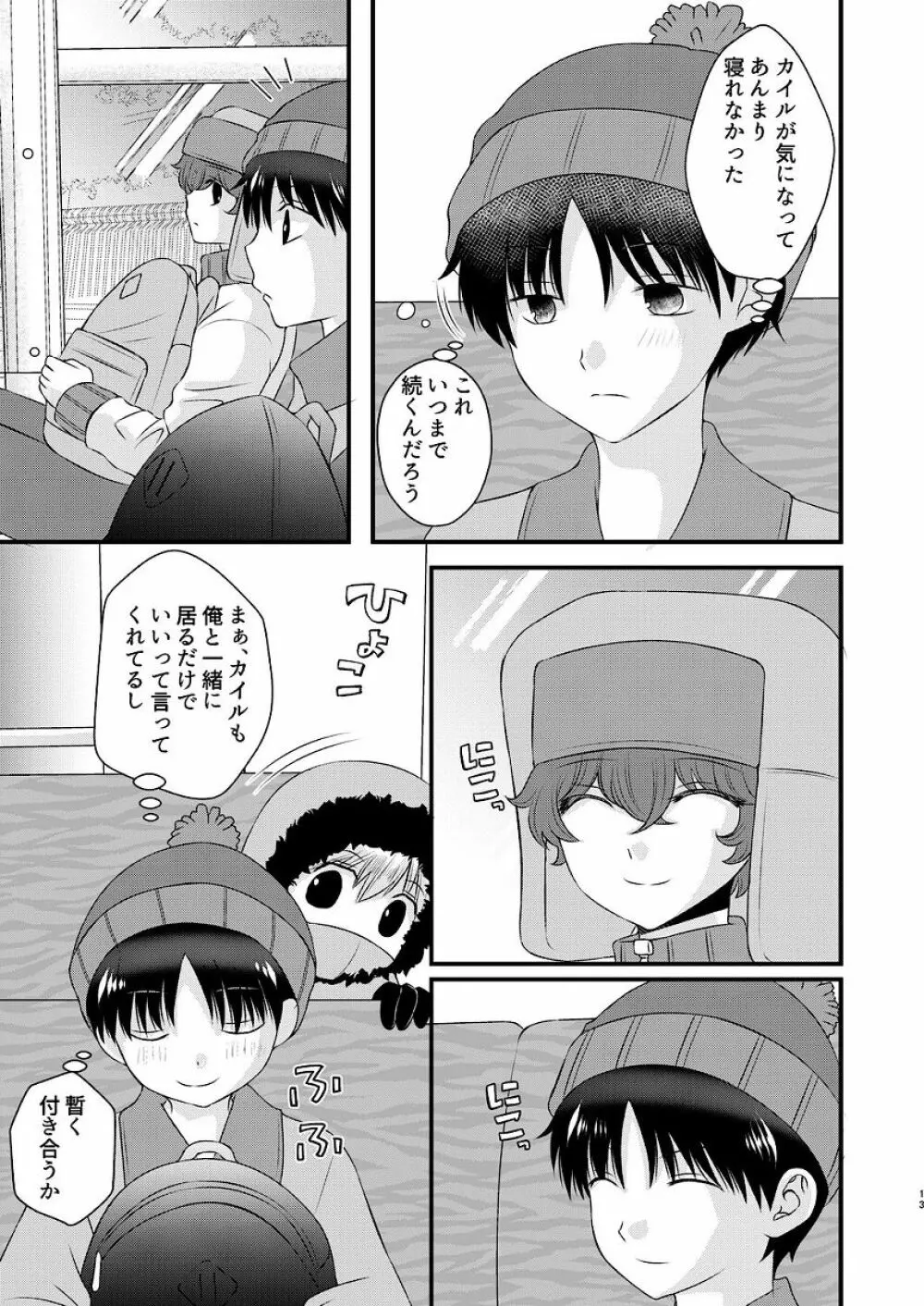 親友とのセックスに依存してます Page.13