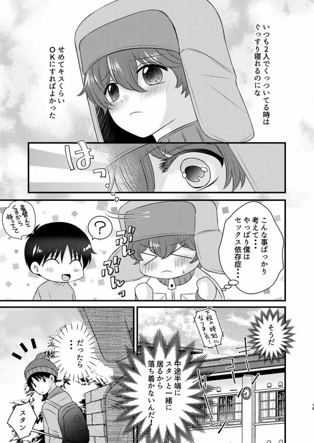 親友とのセックスに依存してます Page.19