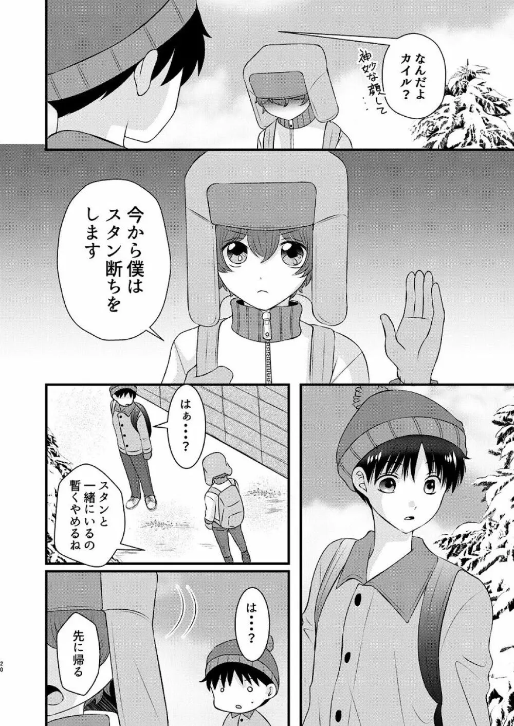 親友とのセックスに依存してます Page.20