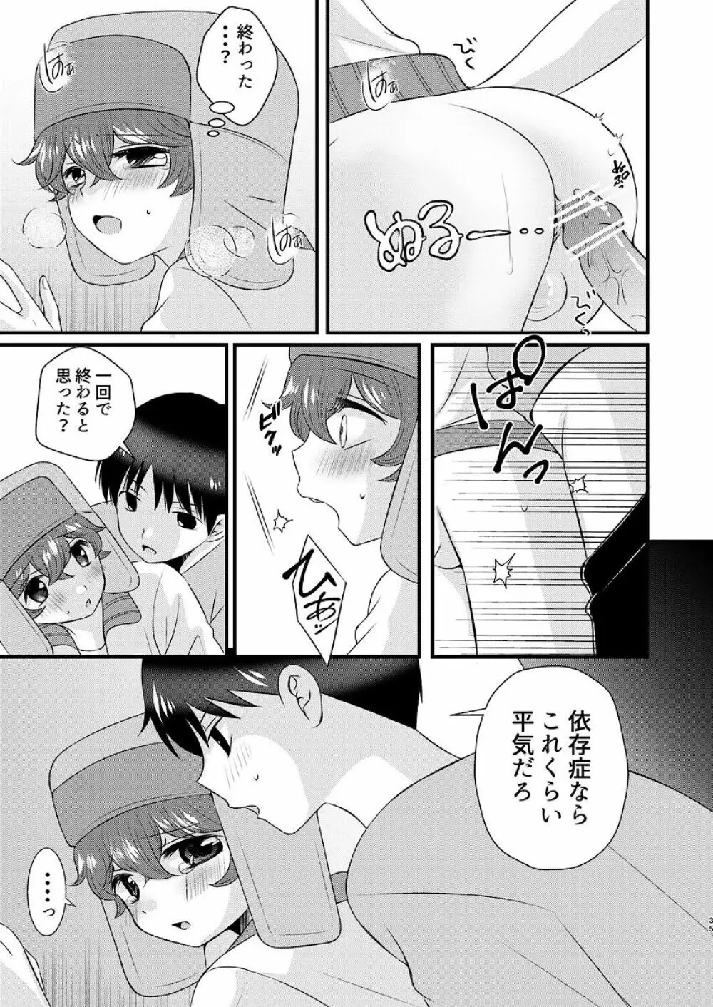 親友とのセックスに依存してます Page.35