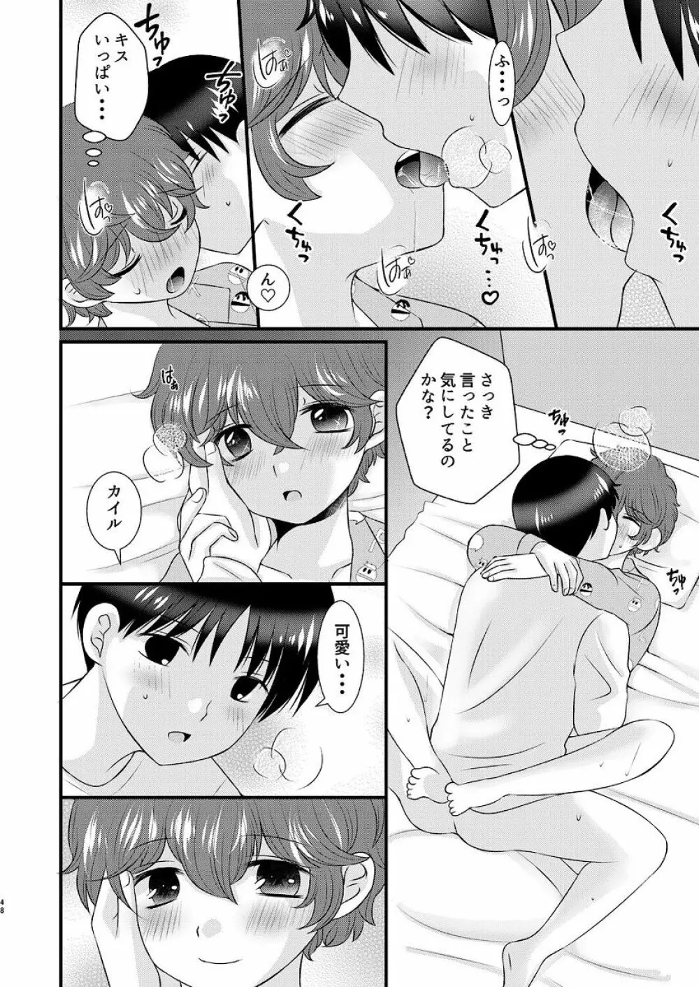 親友とのセックスに依存してます Page.48