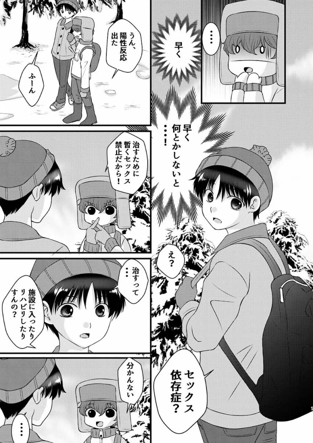 親友とのセックスに依存してます Page.7