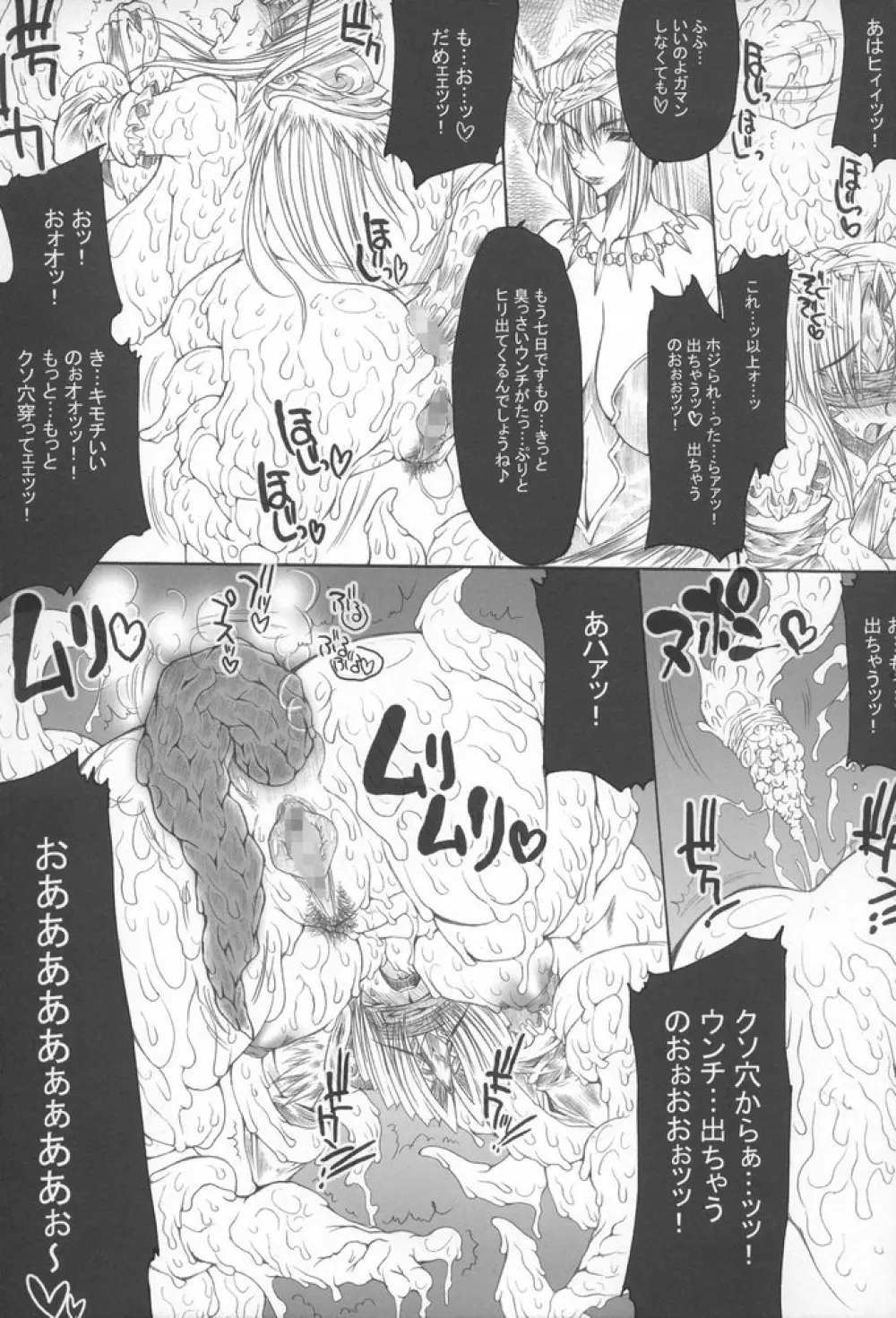 淫汁王女2 -Erotic Juice Princess 2- Page.12