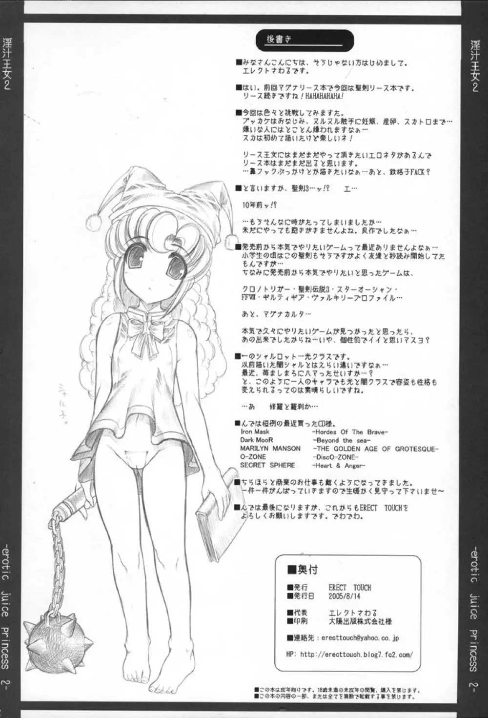 淫汁王女2 -Erotic Juice Princess 2- Page.31