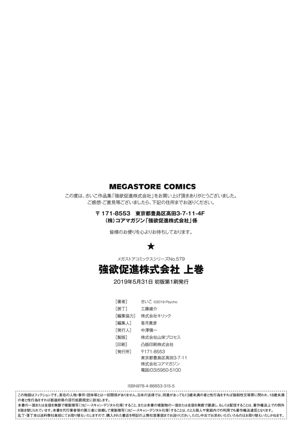 強欲促進株式会社 上巻 Page.202