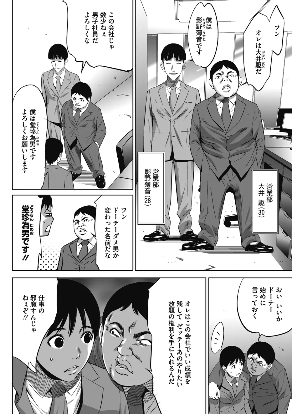 強欲促進株式会社 上巻 Page.30