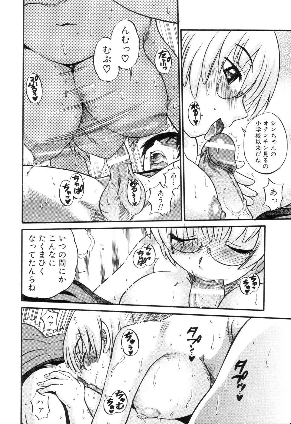 しちゃう？ Page.129