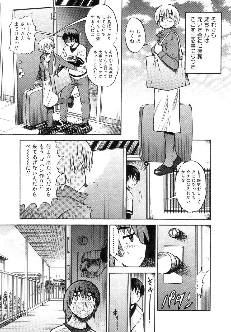 しちゃう？ Page.140