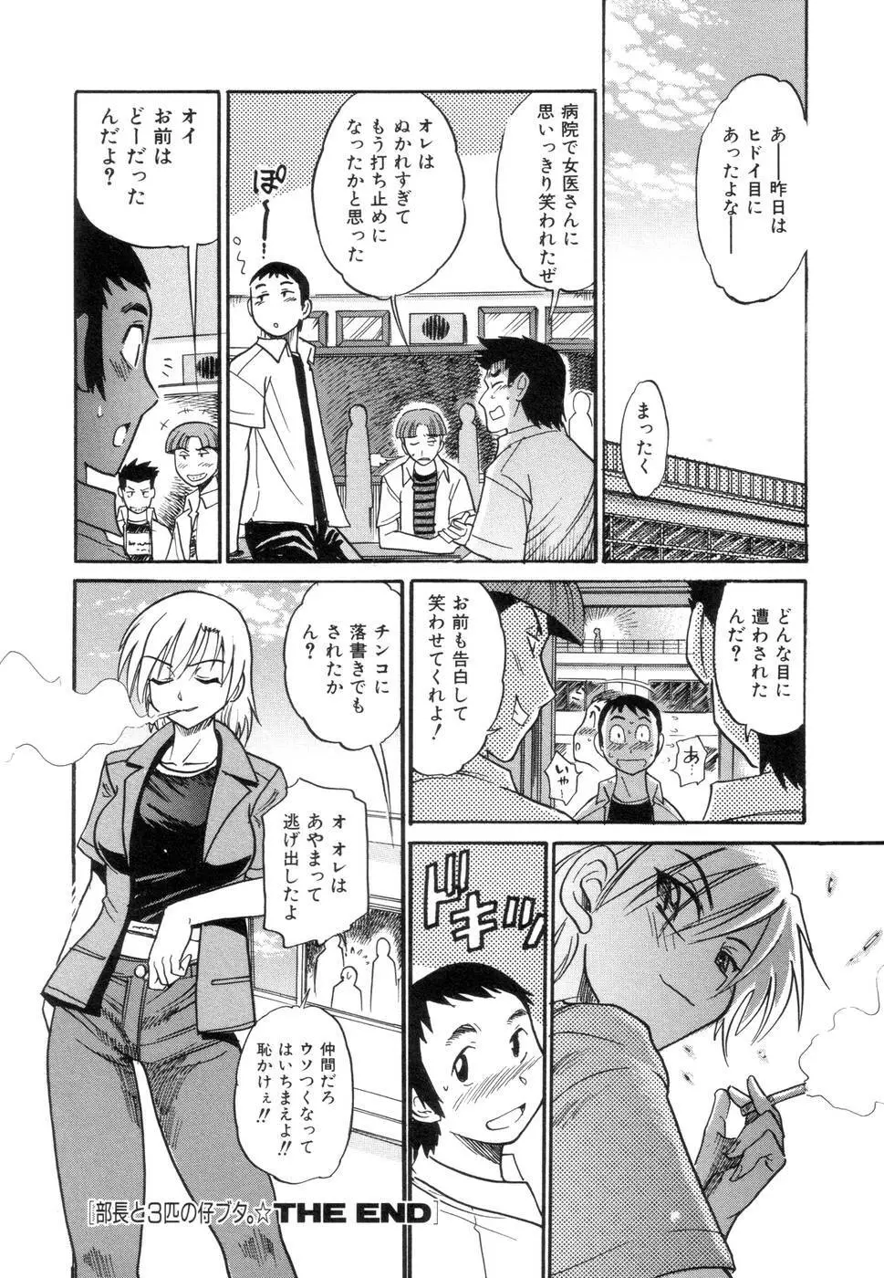 しちゃう？ Page.187