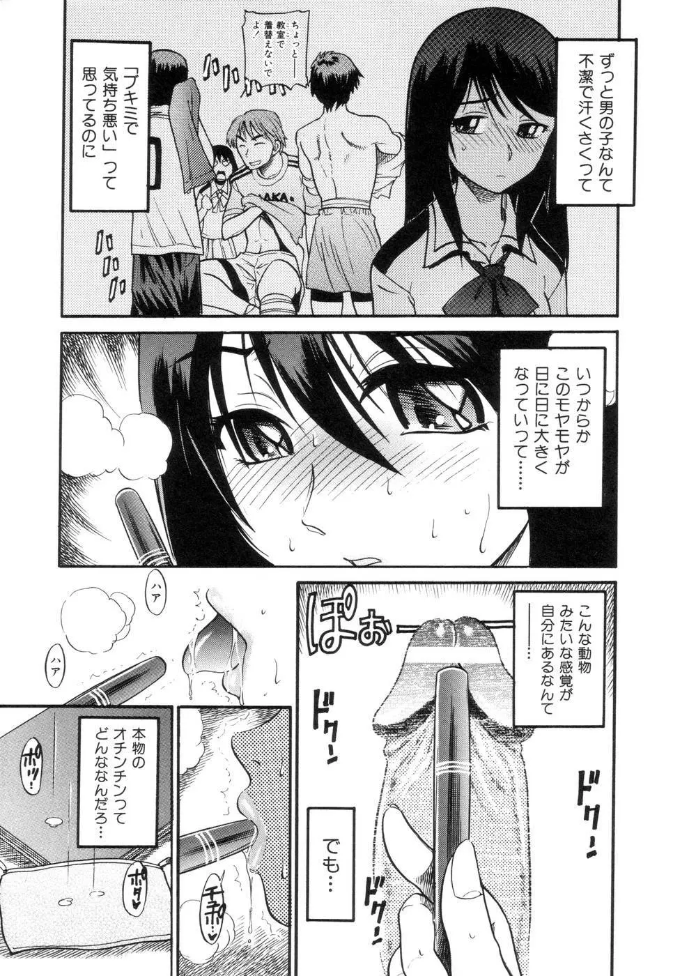 しちゃう？ Page.40