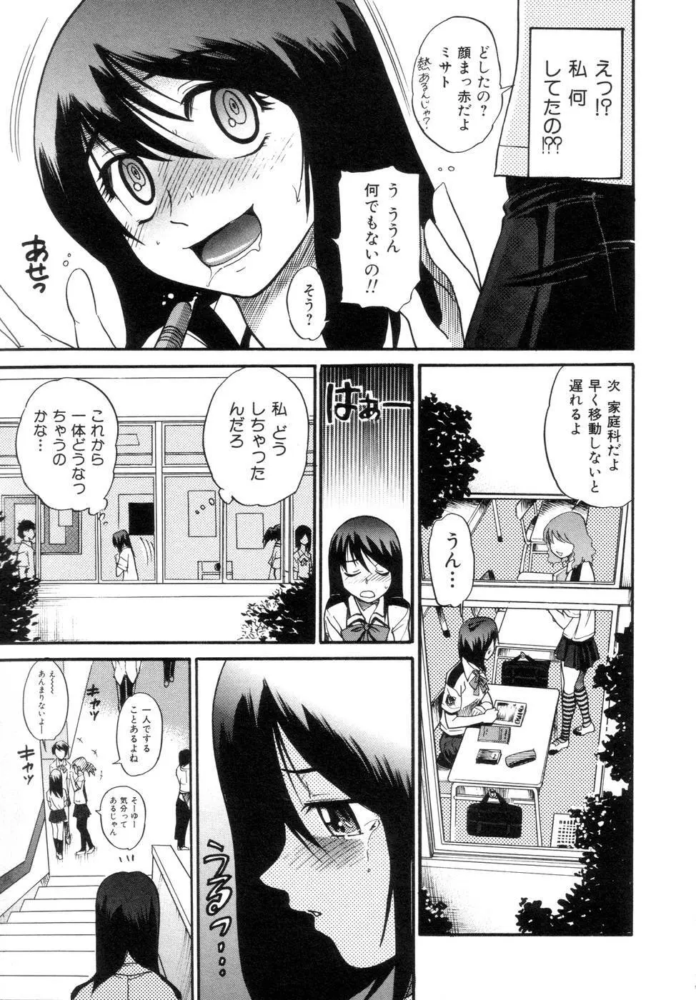 しちゃう？ Page.42