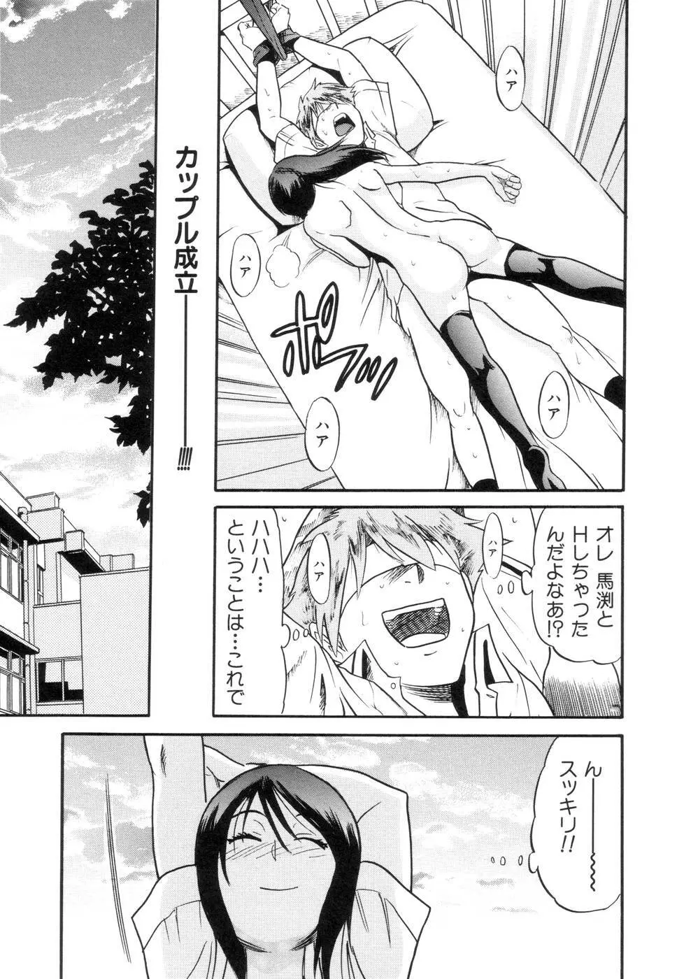 しちゃう？ Page.70