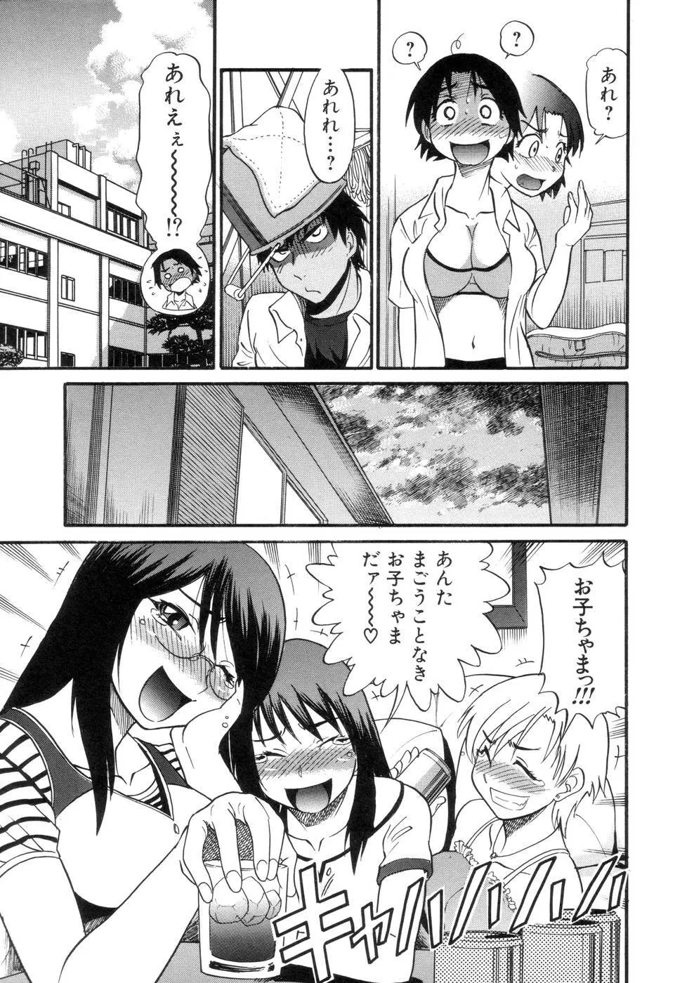 しちゃう？ Page.74