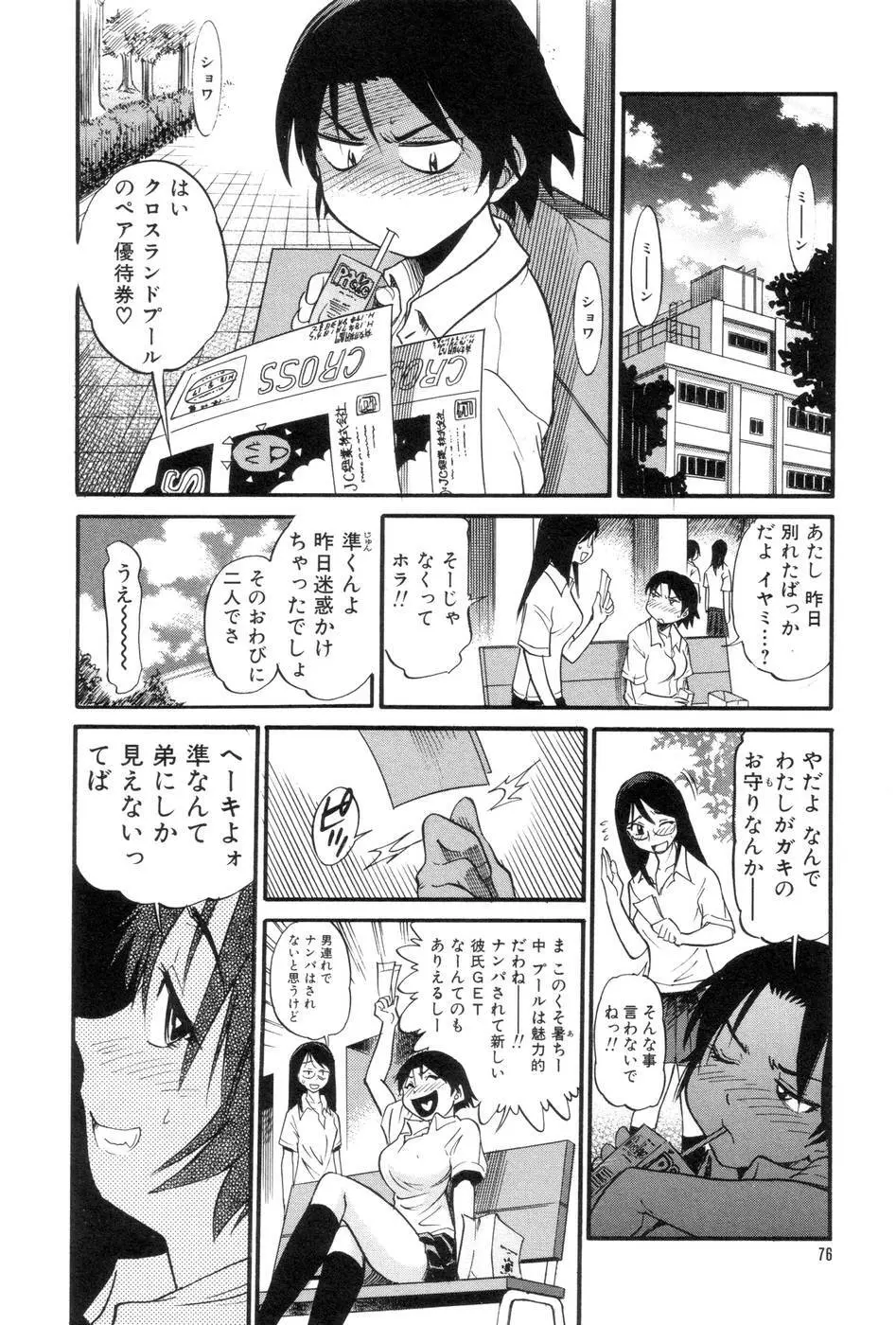 しちゃう？ Page.79